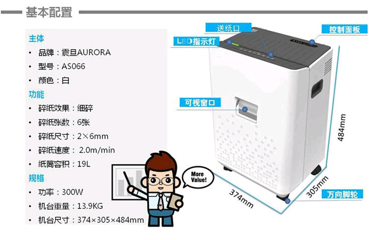 震旦AS066碎紙機參數