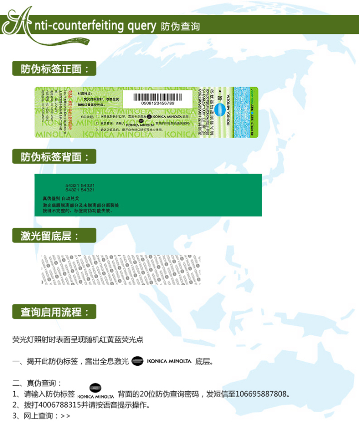 柯尼卡美能達bizhub367原裝碳粉防偽標查詢