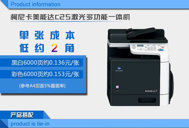 柯尼卡美能達C25小型彩色復印機成本核算