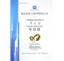 熱烈慶祝我司技術(shù)員周天奮師傅榮獲柯尼卡美能達售后服務(wù)工程師等級認證的專業(yè)級！